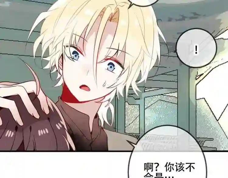 第47话 太子的初恋情人来袭 第65页
