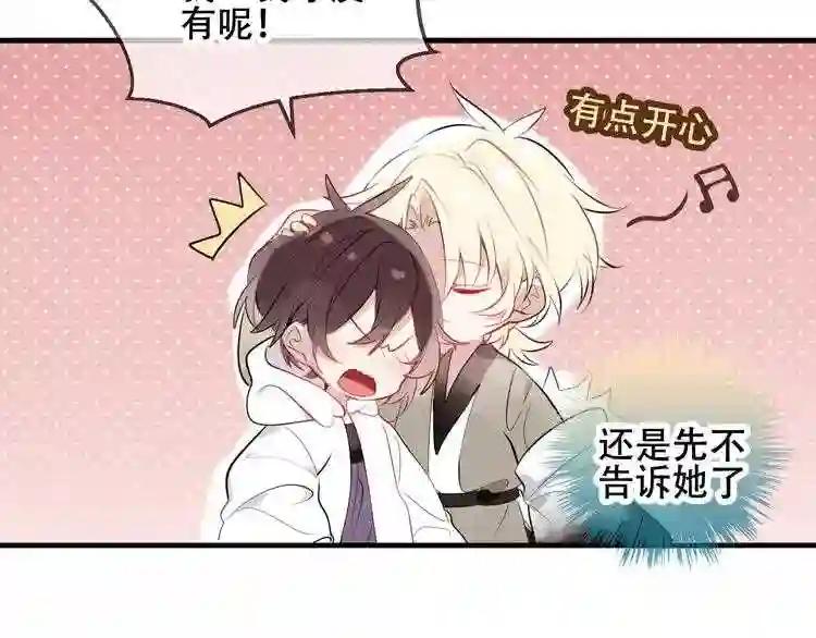 第47话 太子的初恋情人来袭 第69页