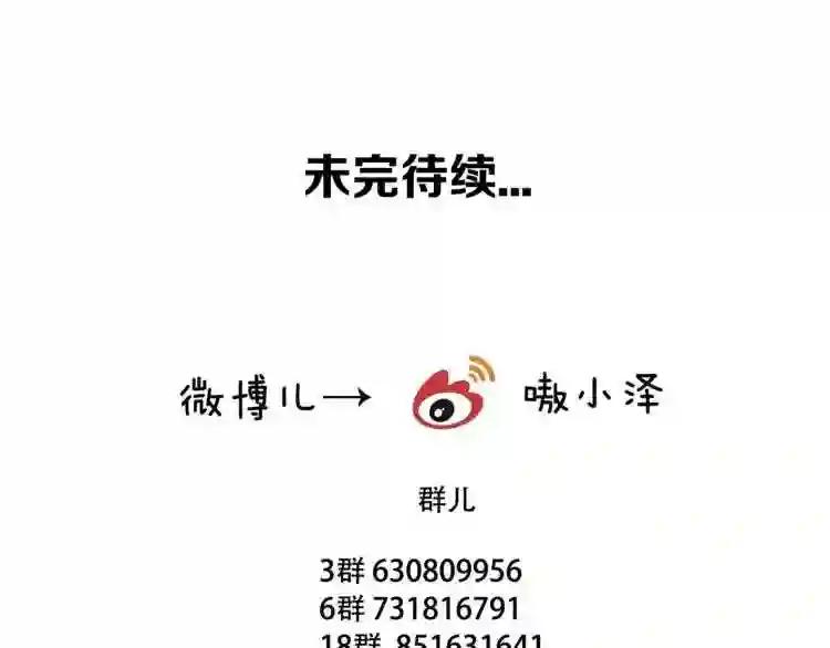 第47话 太子的初恋情人来袭 第71页