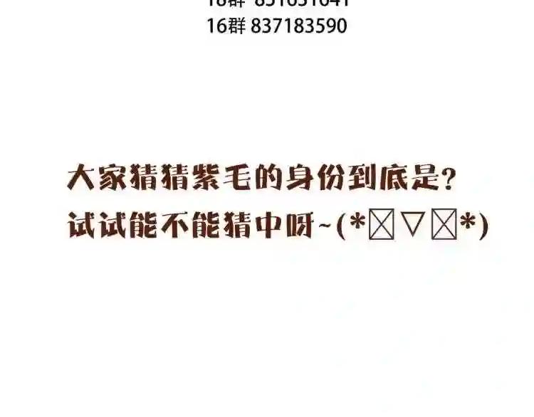 第47话 太子的初恋情人来袭 第72页