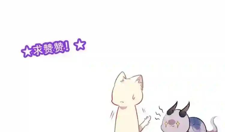 第47话 太子的初恋情人来袭 第73页