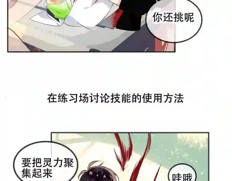 第75话 沉溺在你的怀抱 第20页