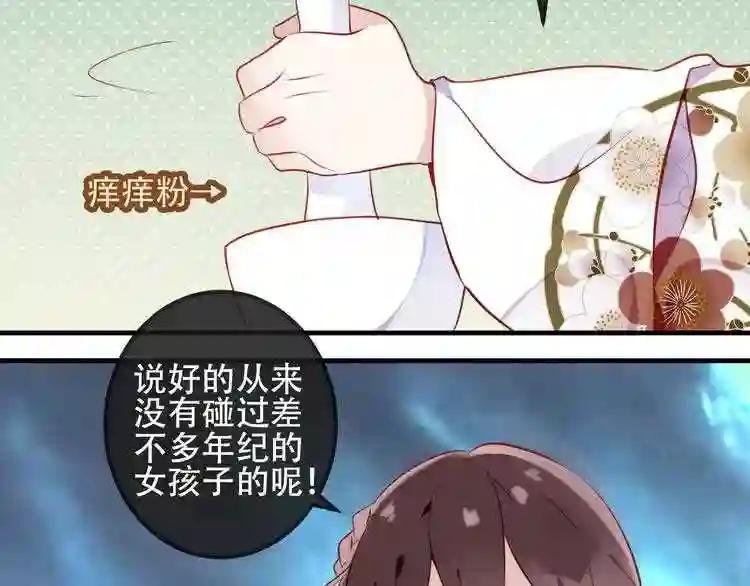第48话 初恋的真相?! 第7页