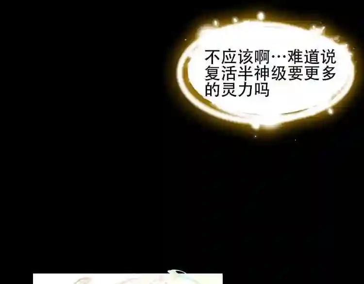 第90话 若我死去 第43页