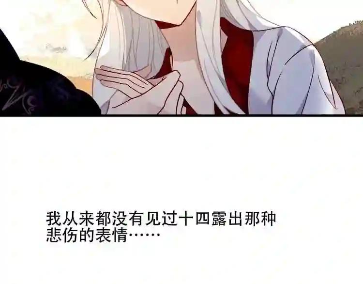 第90话 若我死去 第83页