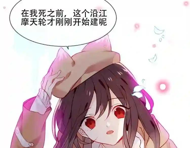 第102话 情侣约会?! 第52页