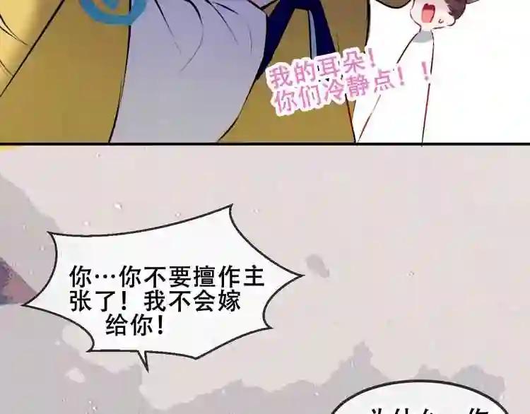 第83话 奔向你的心 第21页
