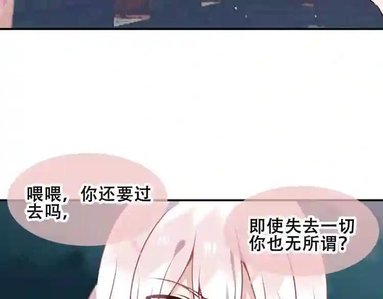 第83话 奔向你的心 第68页