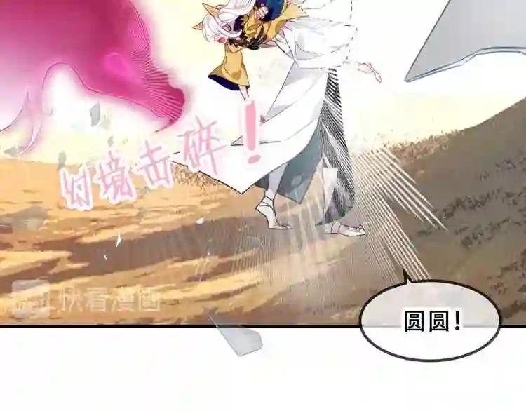 第83话 奔向你的心 第77页