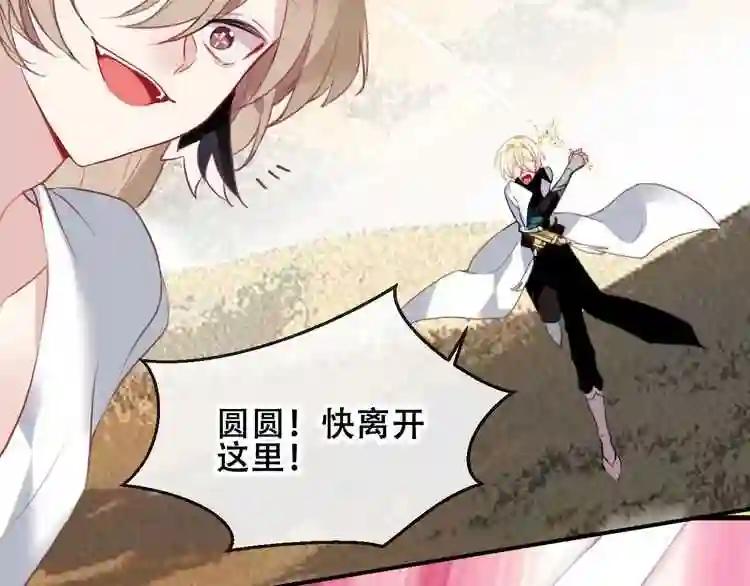 第83话 奔向你的心 第88页