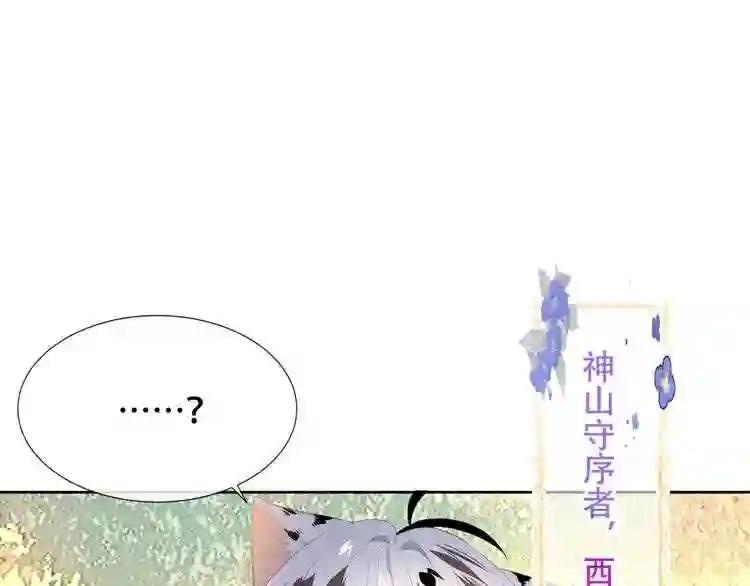 第124话 天降妹妹✨ 第31页