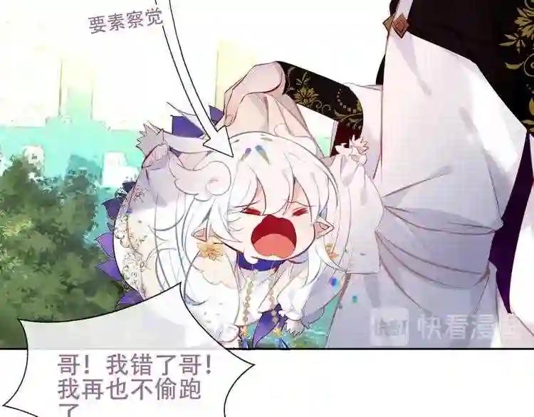 第124话 天降妹妹✨ 第35页