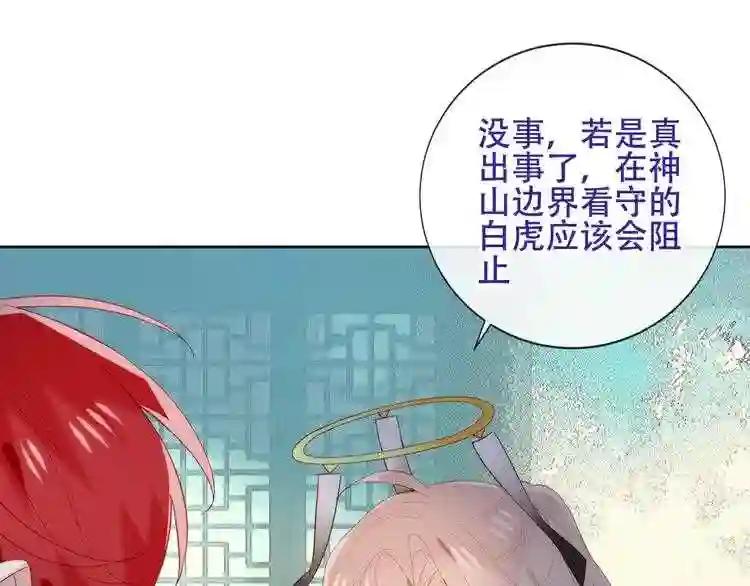 第124话 天降妹妹✨ 第71页