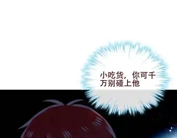 第124话 天降妹妹✨ 第77页