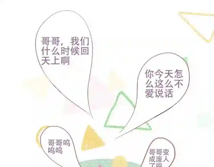 第124话 天降妹妹✨ 第113页