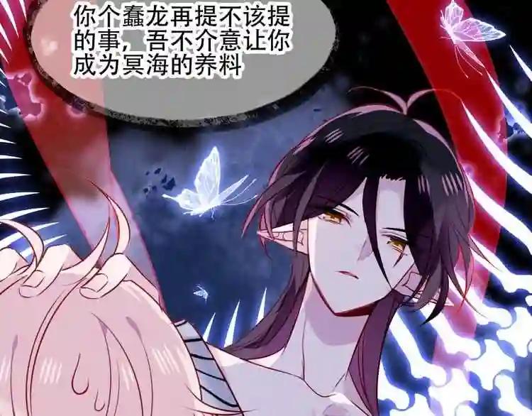 第79话 生生世世的陪伴 第12页