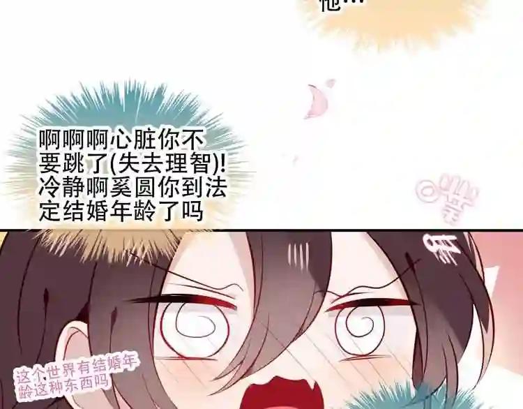 第79话 生生世世的陪伴 第33页