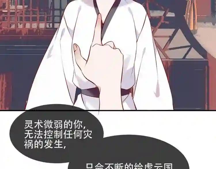 第79话 生生世世的陪伴 第39页