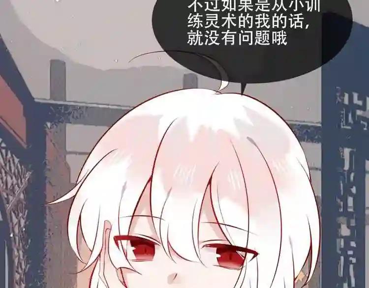 第79话 生生世世的陪伴 第42页