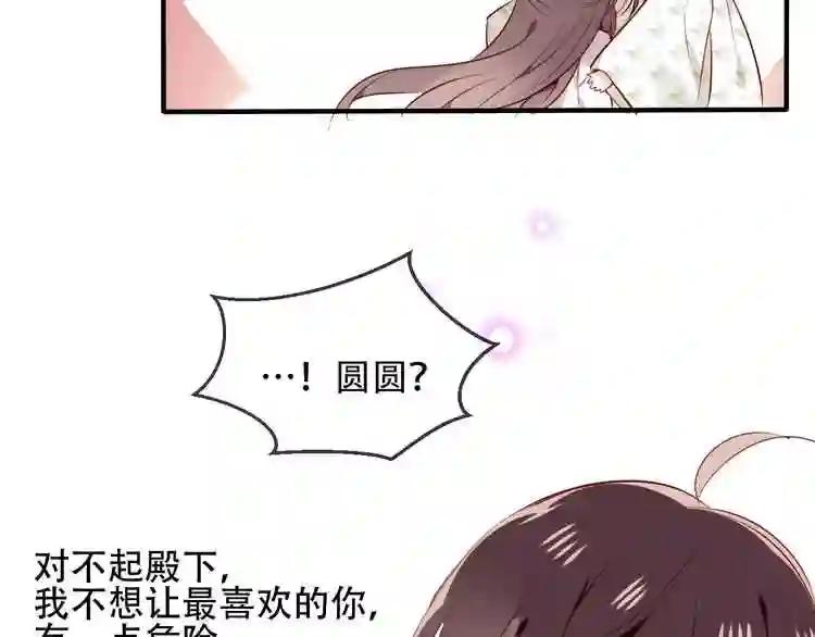 第79话 生生世世的陪伴 第68页