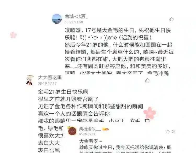 第79话 生生世世的陪伴 第71页