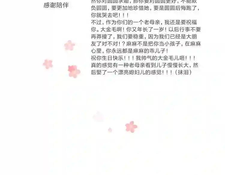 第79话 生生世世的陪伴 第72页