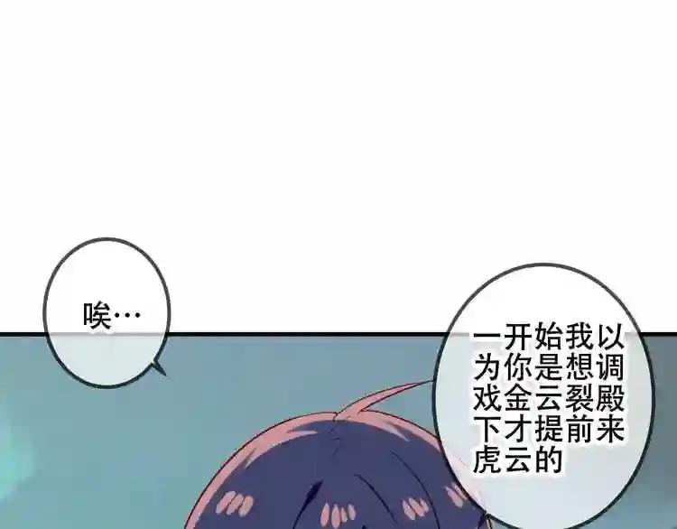 第51话 “致命”惩罚 第54页