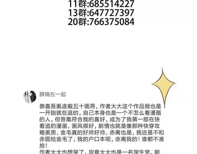第51话 “致命”惩罚 第81页