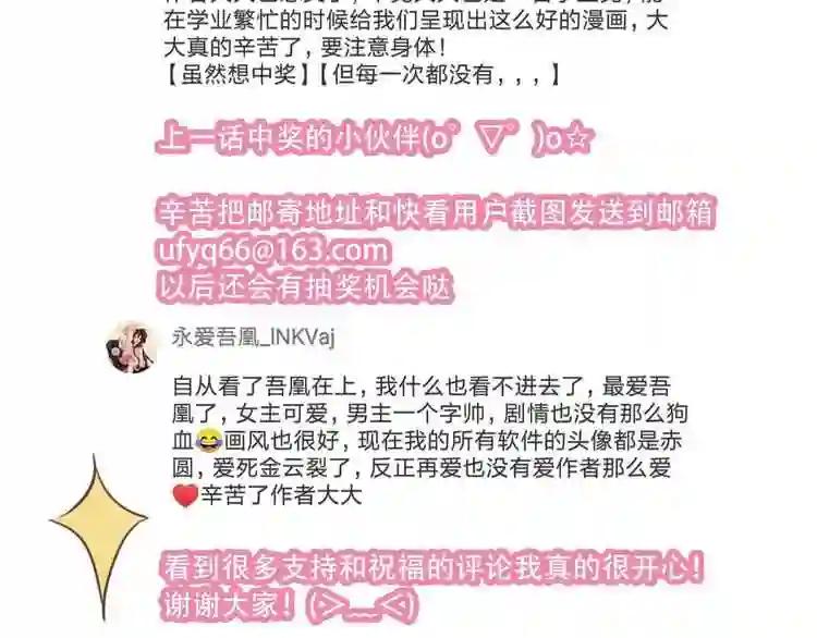 第51话 “致命”惩罚 第82页