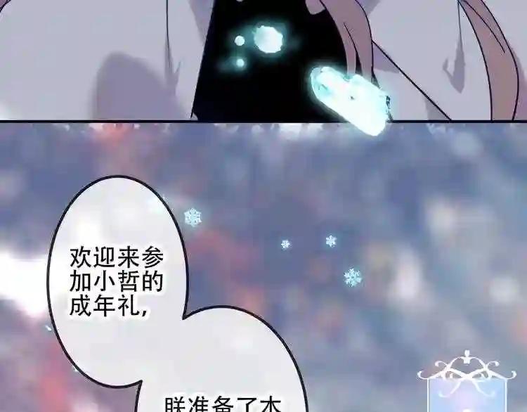 第65话 唇齿余温 第17页