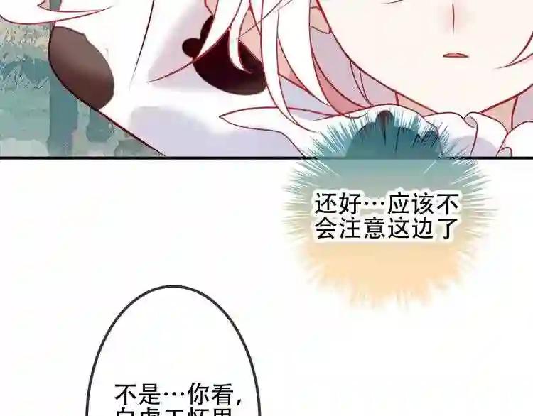 第65话 唇齿余温 第26页