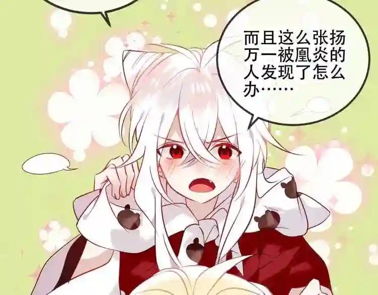第65话 唇齿余温 第48页