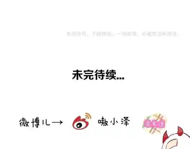 第65话 唇齿余温 第66页