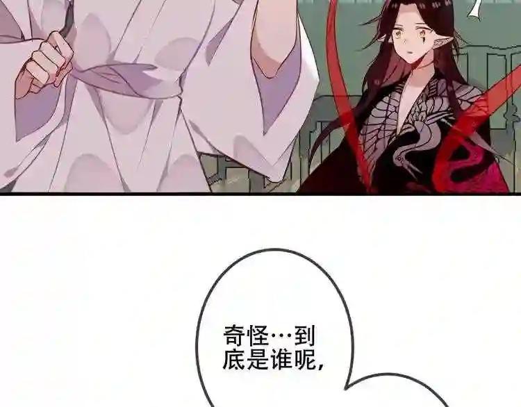 第53话 再见面又红了脸 第4页