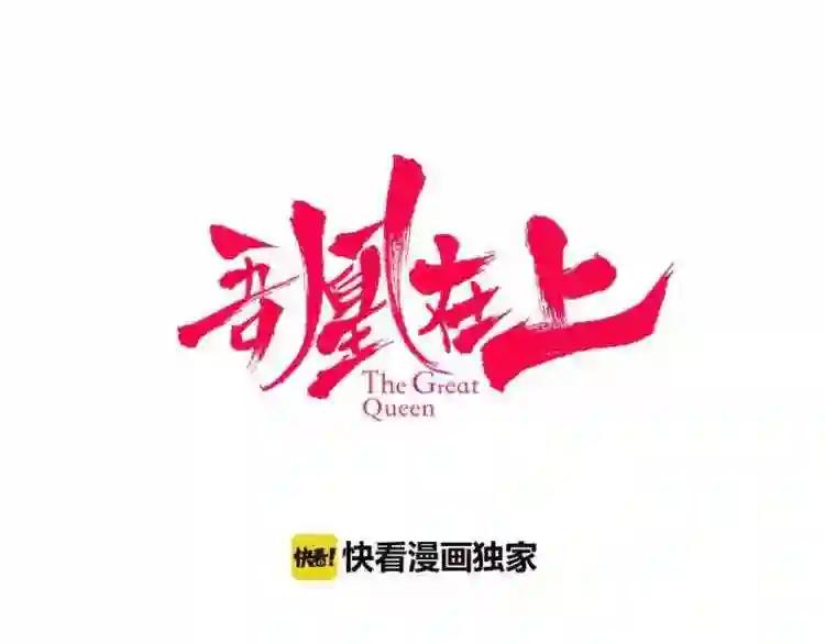 第53话 再见面又红了脸 第18页