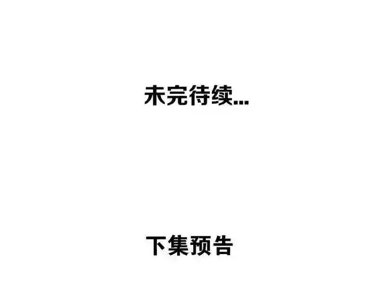 第53话 再见面又红了脸 第66页