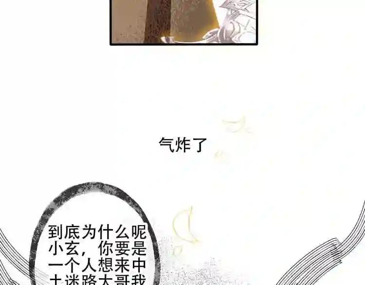 第58话 气炸的金云裂 第72页