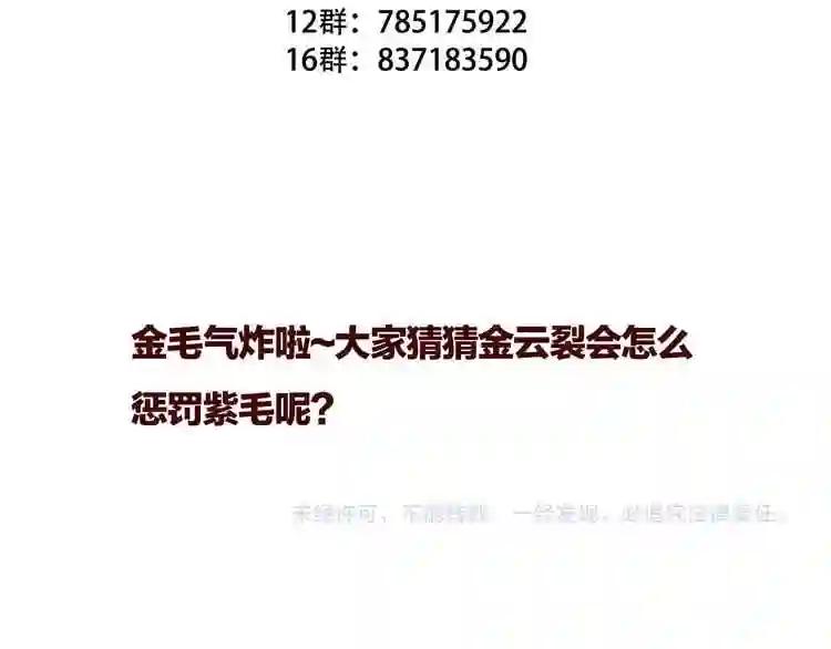 第58话 气炸的金云裂 第78页