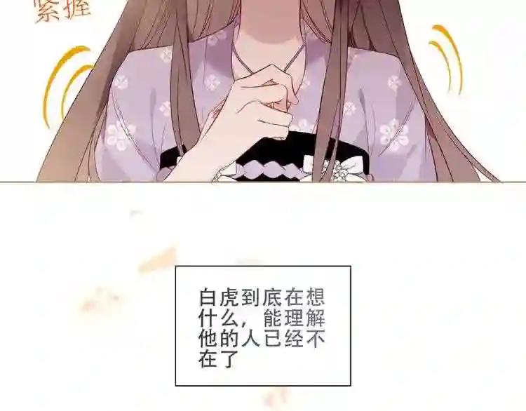第153话 错过的邀约 第75页