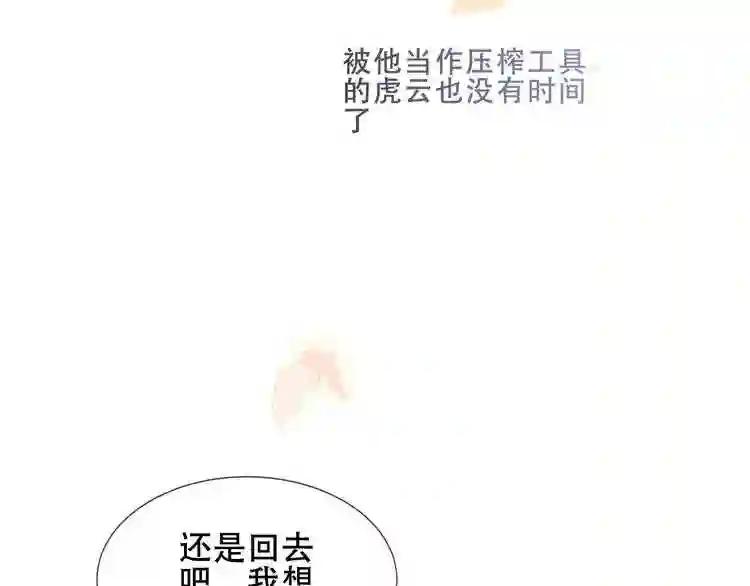 第153话 错过的邀约 第77页
