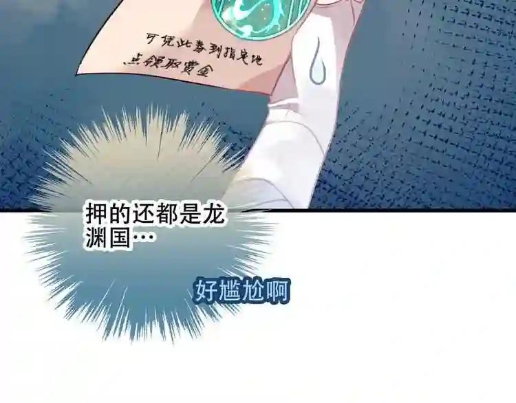第37话 生气的金毛太子 第29页