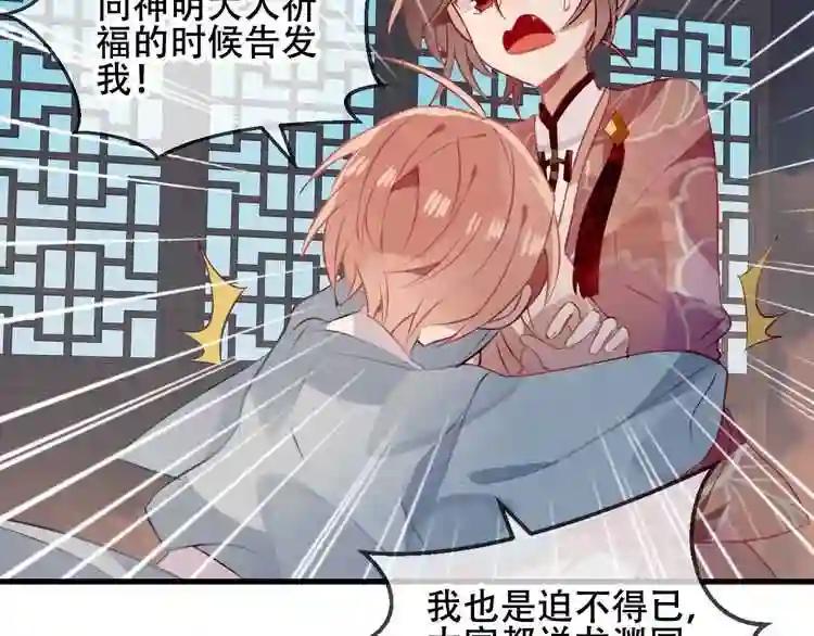 第37话 生气的金毛太子 第34页