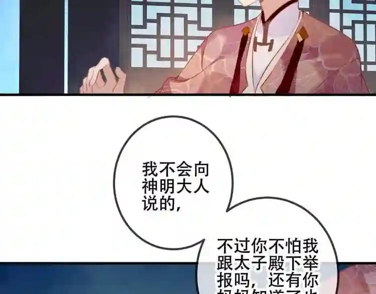 第37话 生气的金毛太子 第38页