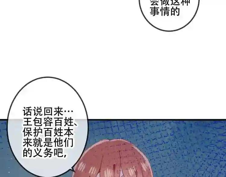 第37话 生气的金毛太子 第40页