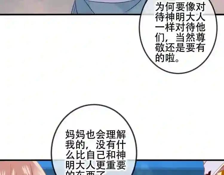 第37话 生气的金毛太子 第42页
