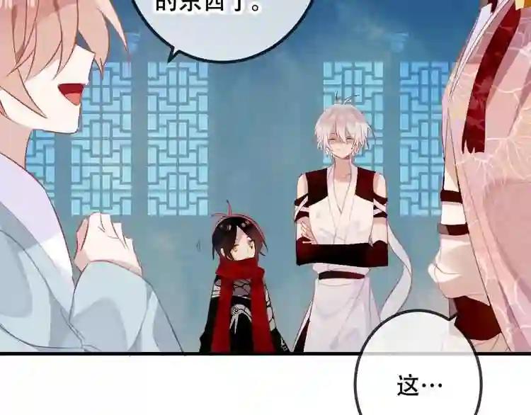 第37话 生气的金毛太子 第43页