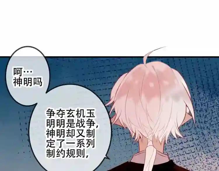 第37话 生气的金毛太子 第66页