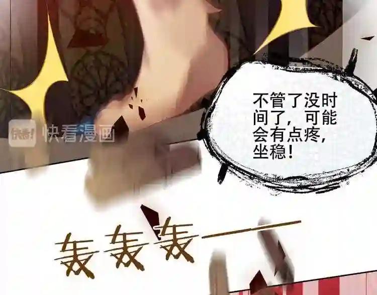 第156话 这次,换你来救我了 第79页