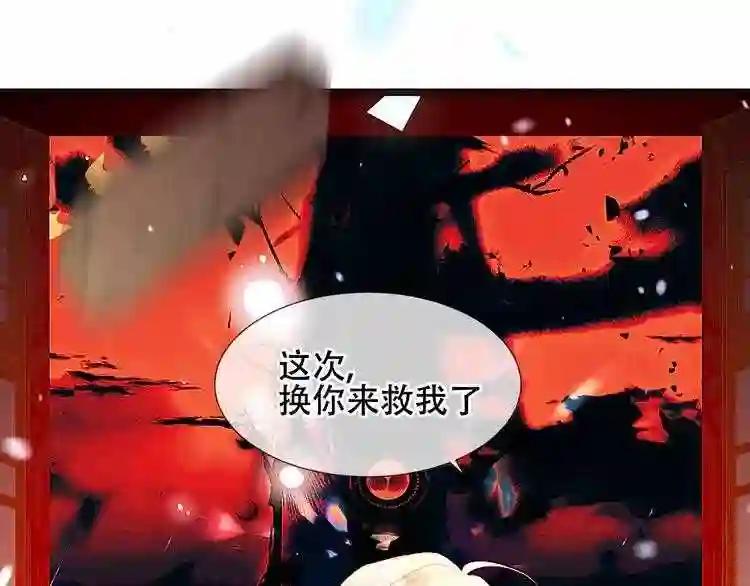 第156话 这次,换你来救我了 第84页