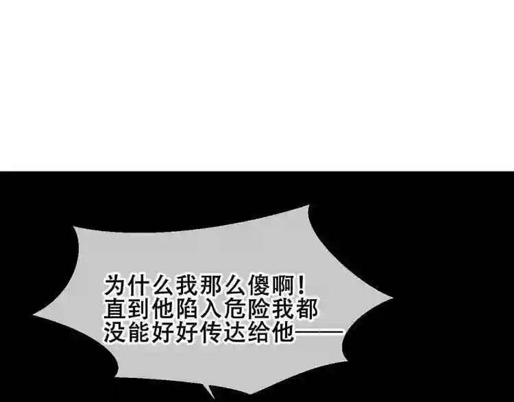第86话 最后一缕爱 第92页